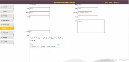 基于Django與Vue的賀州特產(chǎn)管理系統(tǒng)設(shè)計與實現(xiàn)