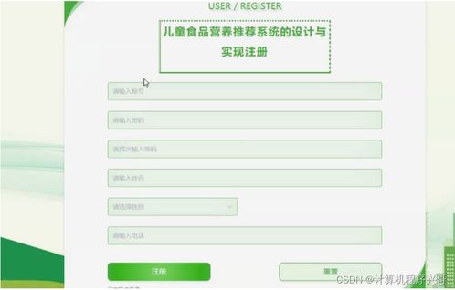 基于SSM框架的兒童食品營養(yǎng)推薦系統(tǒng)設(shè)計與實現(xiàn)