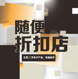 淘寶店鋪標志設(shè)計指南 隨便折扣店的品牌形象打造